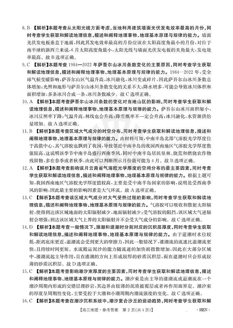 高三地理答案(1)(1)第2页