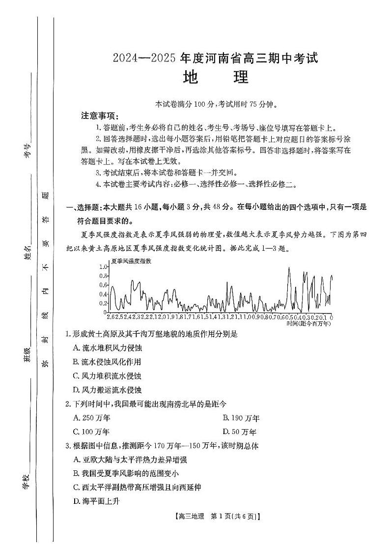 河南省金太阳联考2024-2025学年高三上学期11月期中地理试题第1页