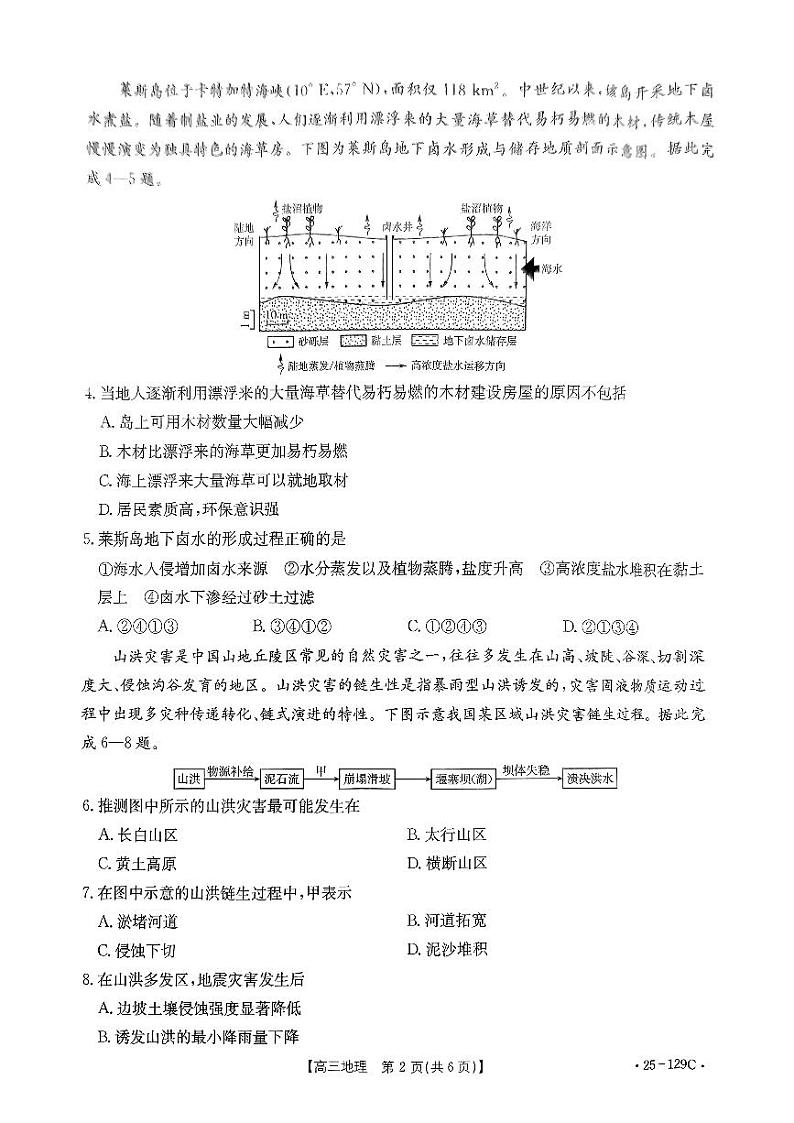 河南省金太阳联考2024-2025学年高三上学期11月期中地理试题第2页