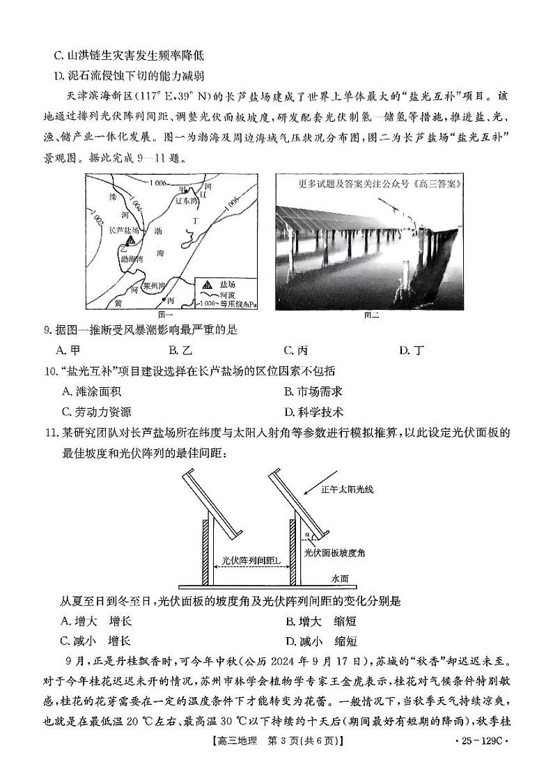 河南省金太阳联考2024-2025学年高三上学期11月期中地理试题第3页
