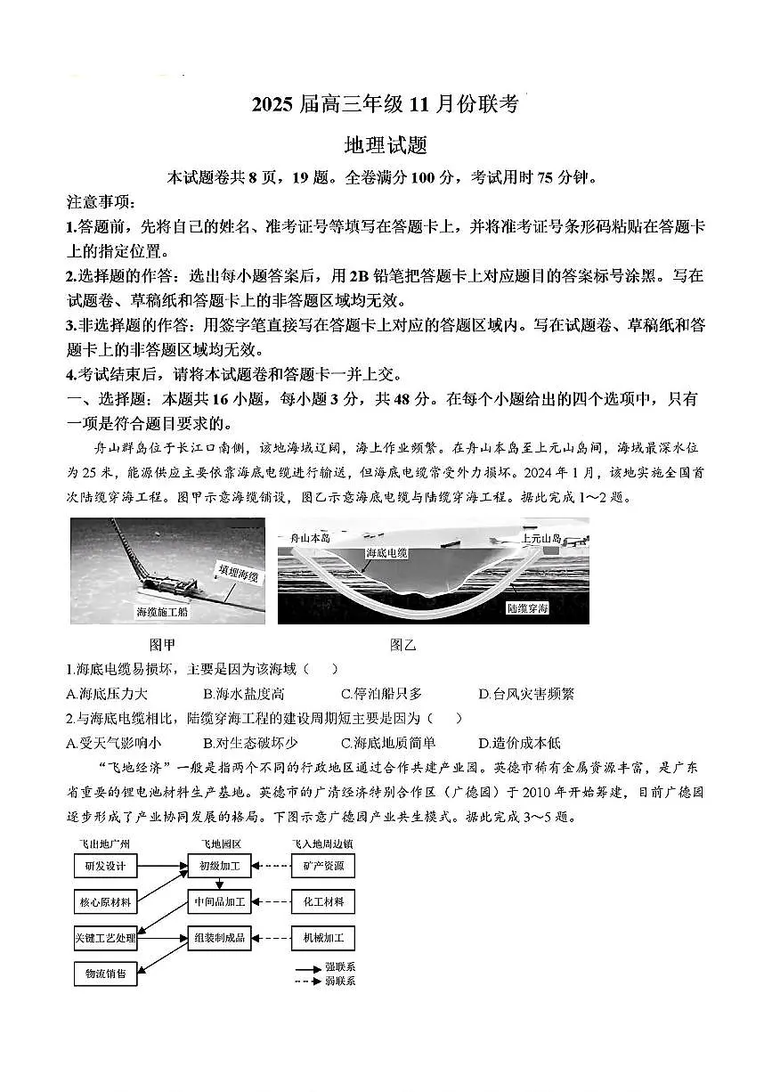 2024年衡水金卷高三上学期11月 地理试题第1页