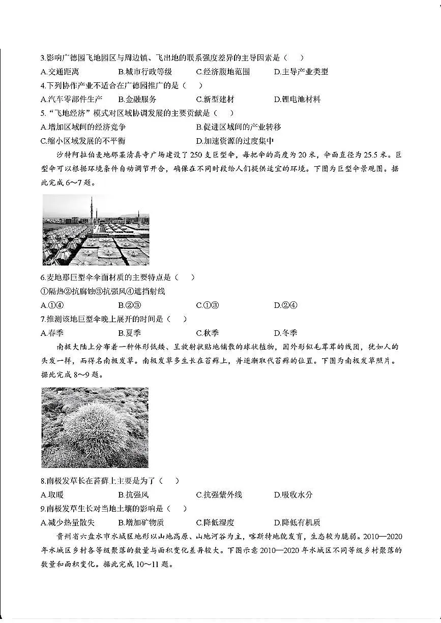 2024年衡水金卷高三上学期11月 地理试题第2页