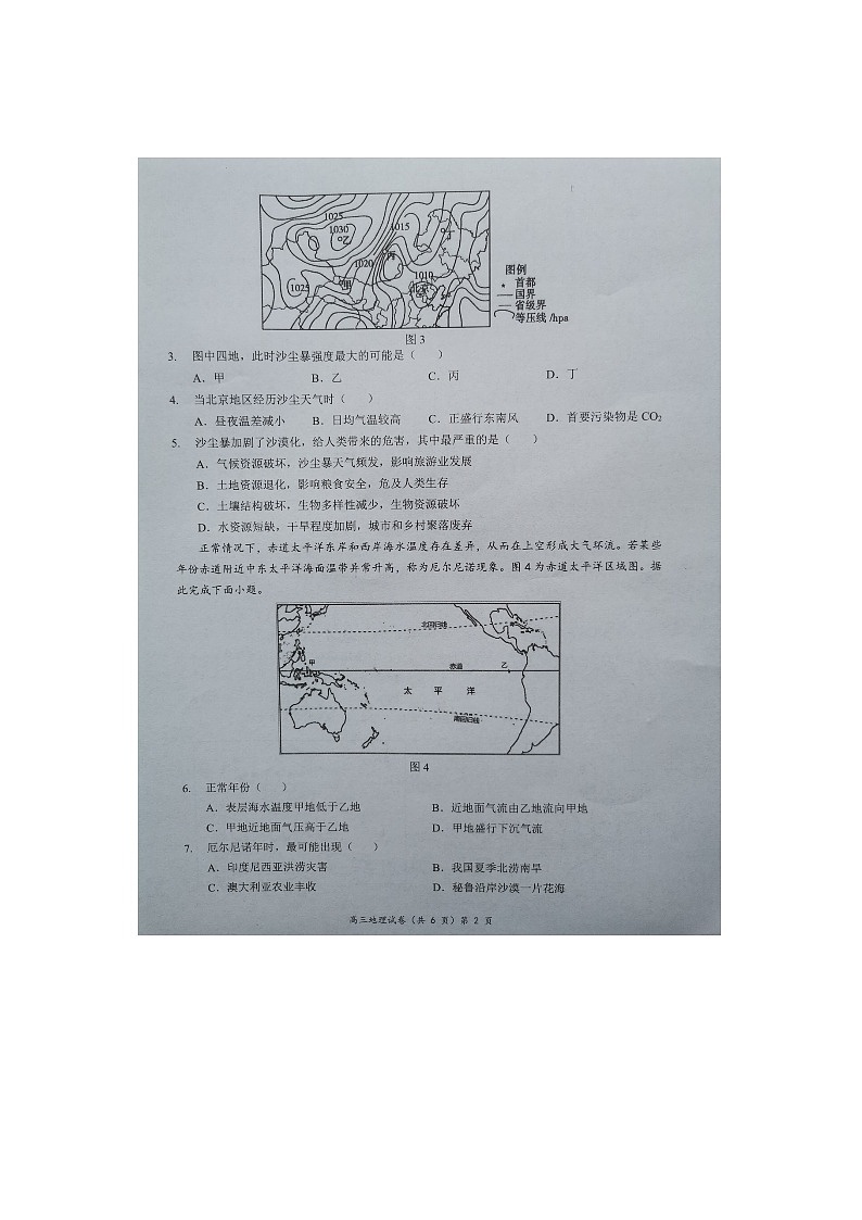 湖北省新高考协作体2024-2025学年高三上学期11月期中地理试题第2页