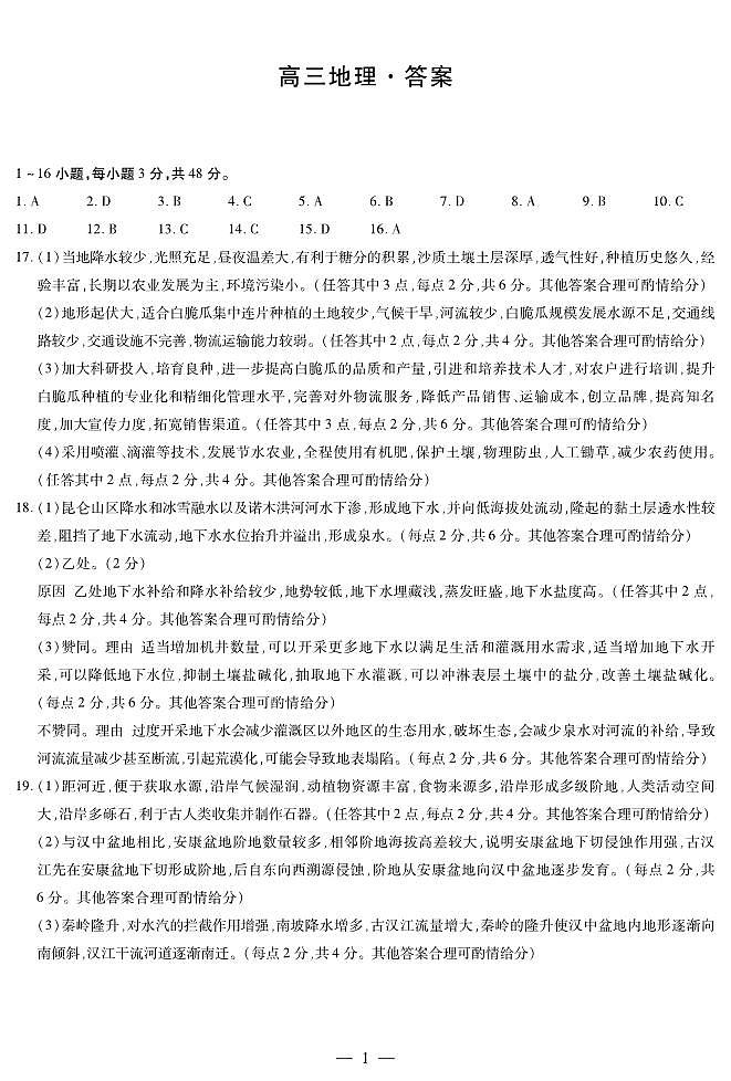 地理湖南高三联考简答第1页