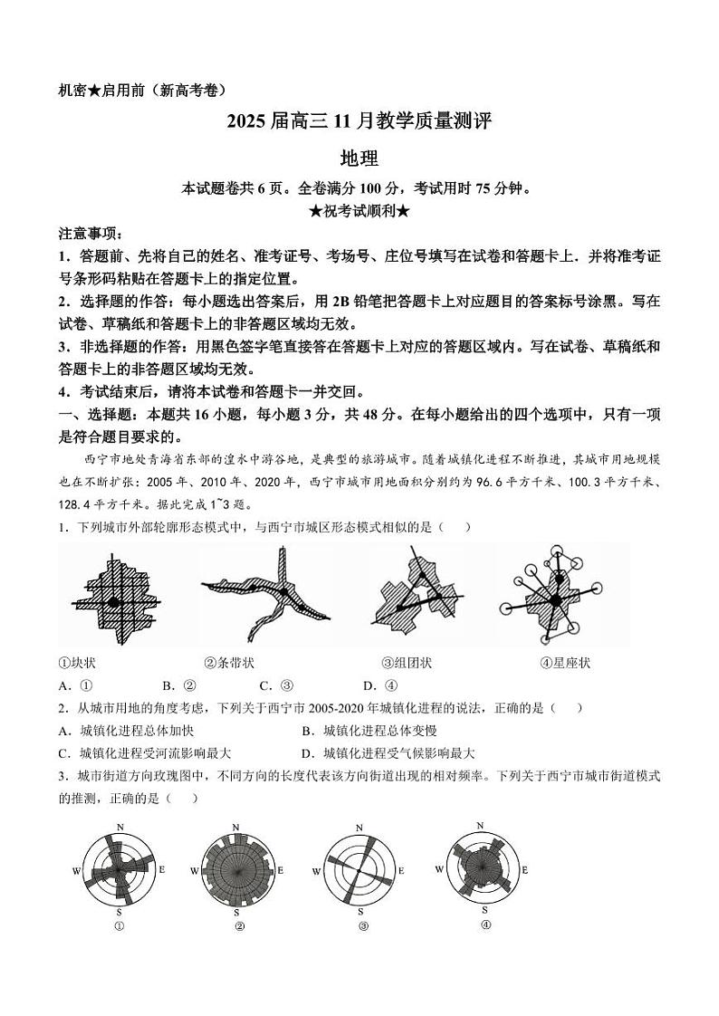 河南省华大联考2024-2025学年高三上学期11月期中地理试题(无答案)第1页
