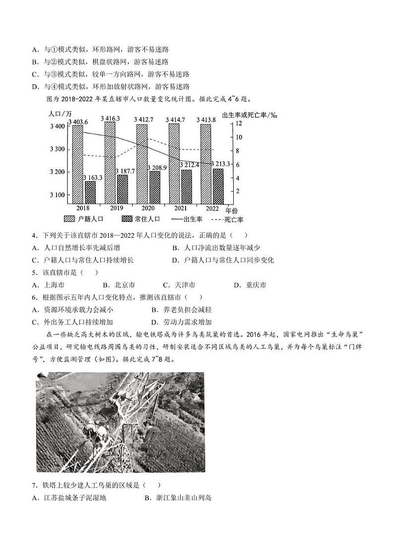 河南省华大联考2024-2025学年高三上学期11月期中地理试题(无答案)第2页