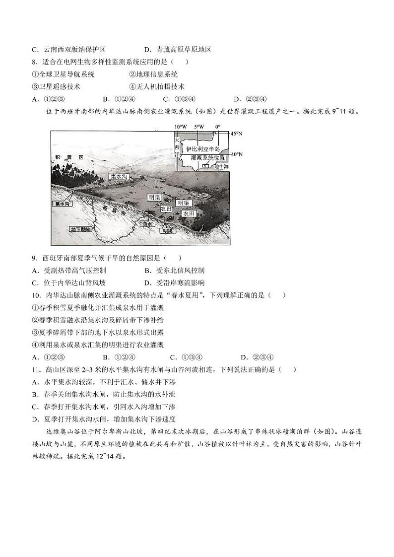河南省华大联考2024-2025学年高三上学期11月期中地理试题(无答案)第3页