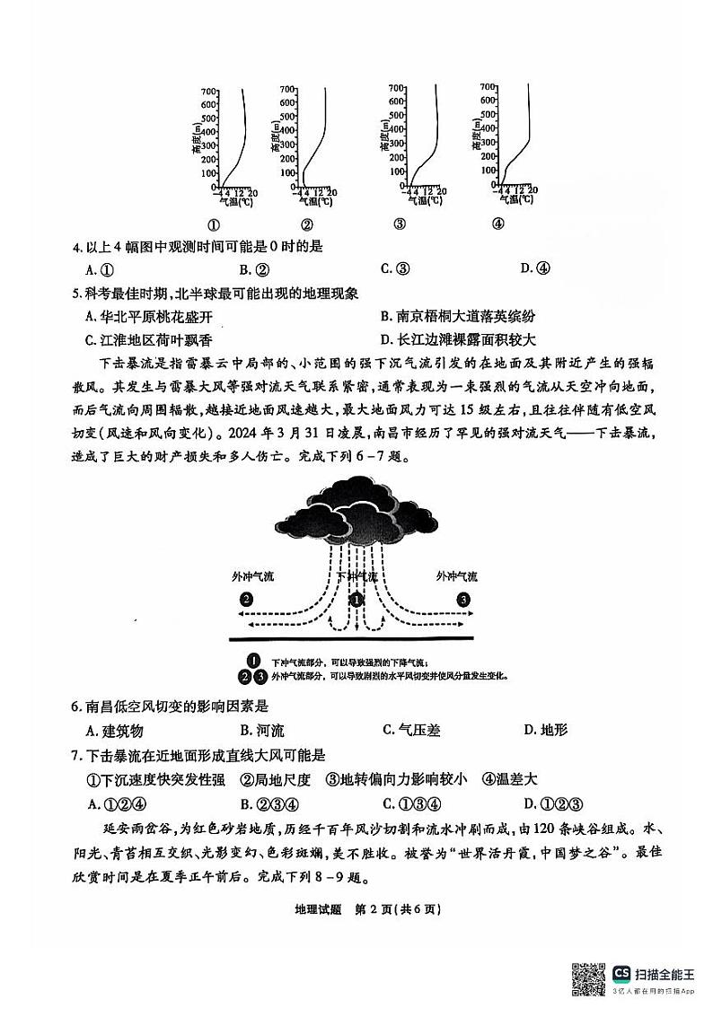 安徽省江淮十校2024-2025学年高三上学期11月第二次联考地理试题第2页