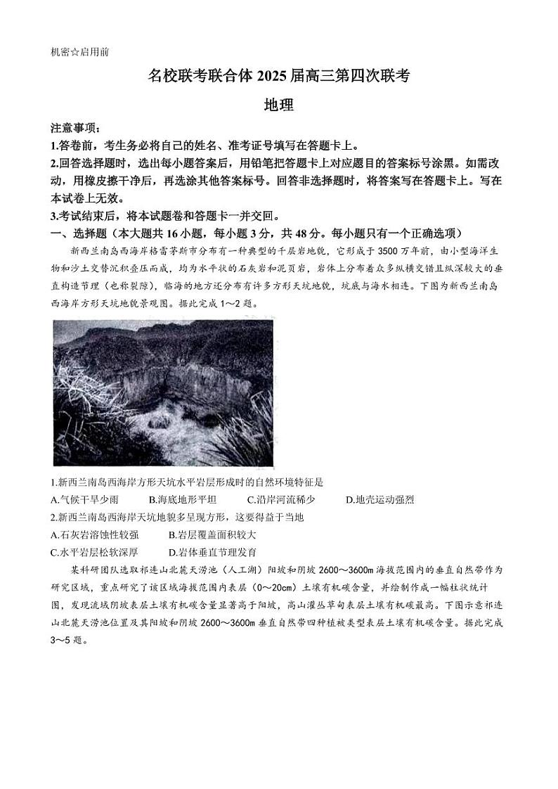 湖南省炎德英才名校联考联合体2025届高三上学期11月第四次联考-地理试卷+答案第1页