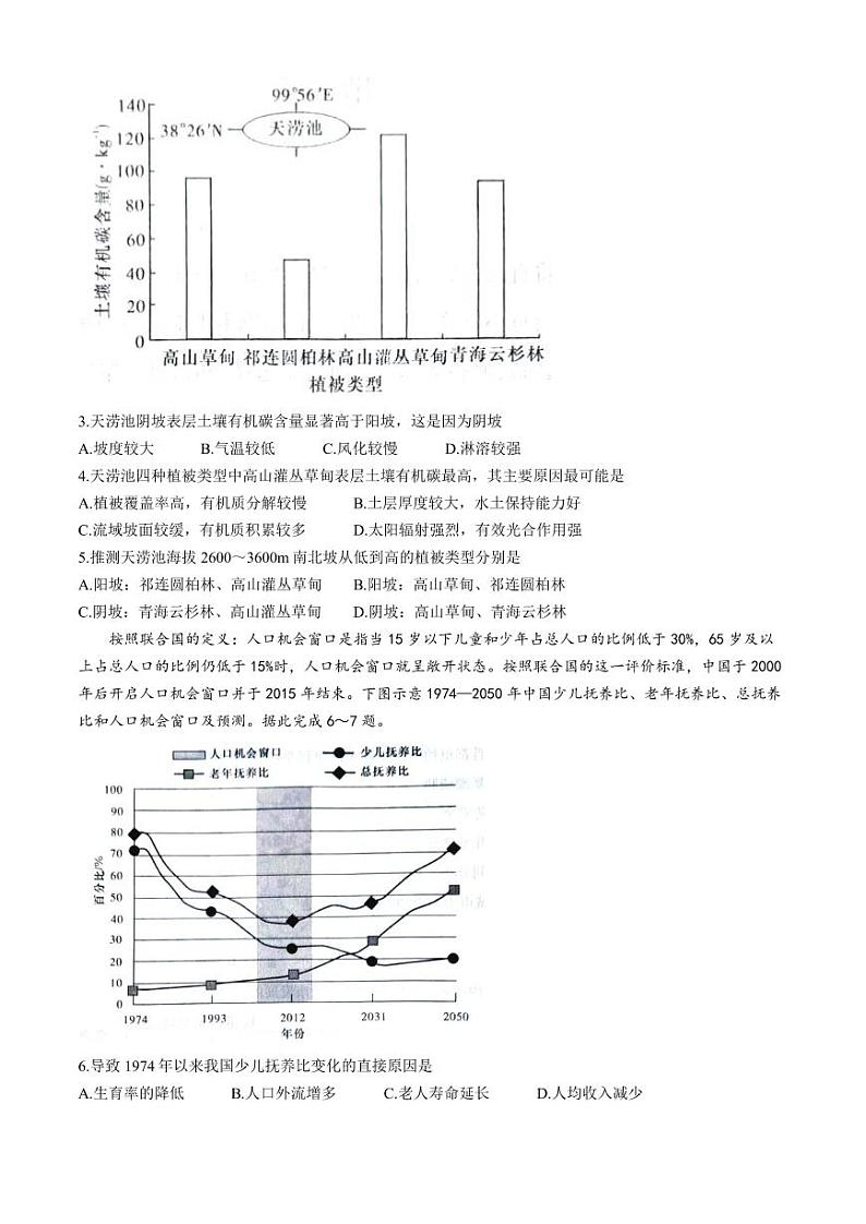 湖南省炎德英才名校联考联合体2025届高三上学期11月第四次联考-地理试卷+答案第2页