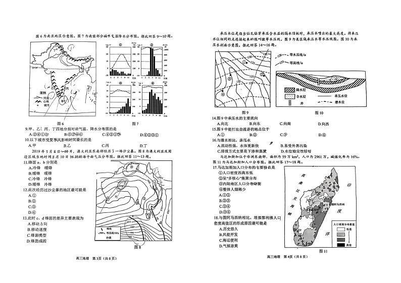 江苏省淮安市2025届高三上学期第一次调研测试地理试卷（PDF版附答案）第2页