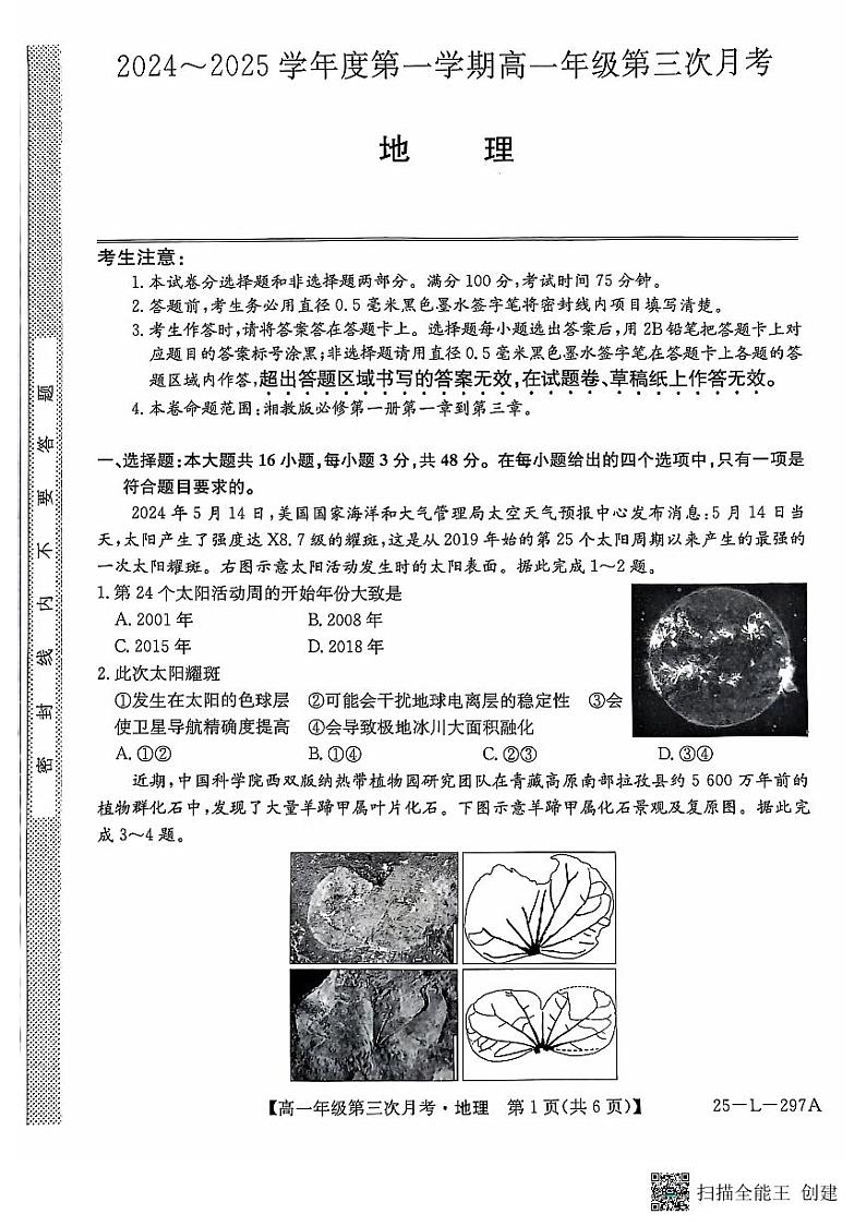 河北省联考2024-2025学年高一上学期11月第三次月考地理试卷（PDF版附解析）第1页