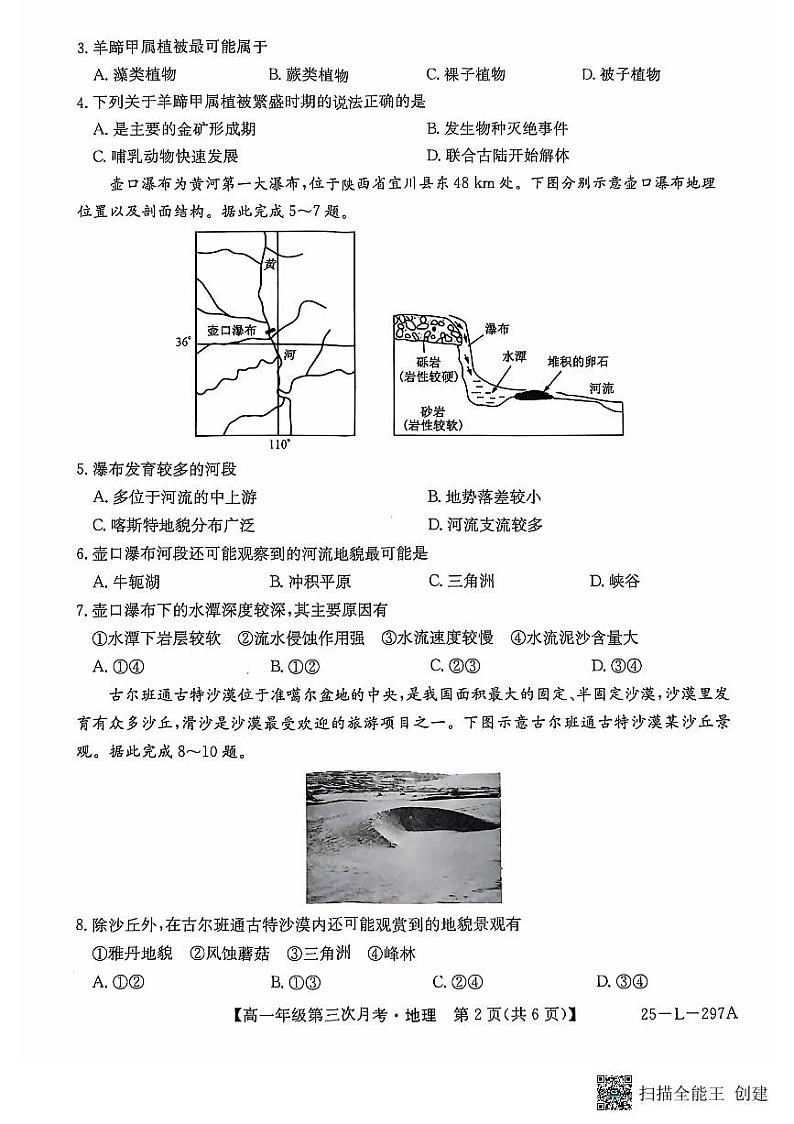 河北省联考2024-2025学年高一上学期11月第三次月考地理试卷（PDF版附解析）第2页