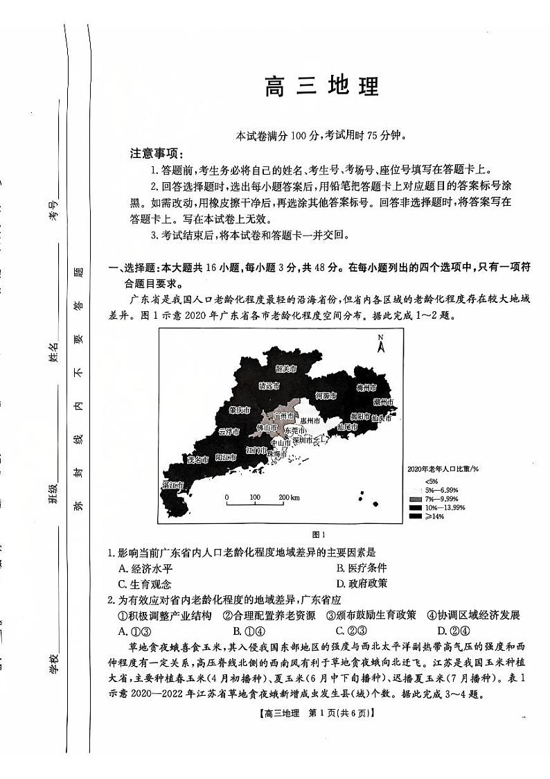 广东省部分学校2024-2025学年高三上学期11月期中考试地理试卷（PDF版附解析）第1页