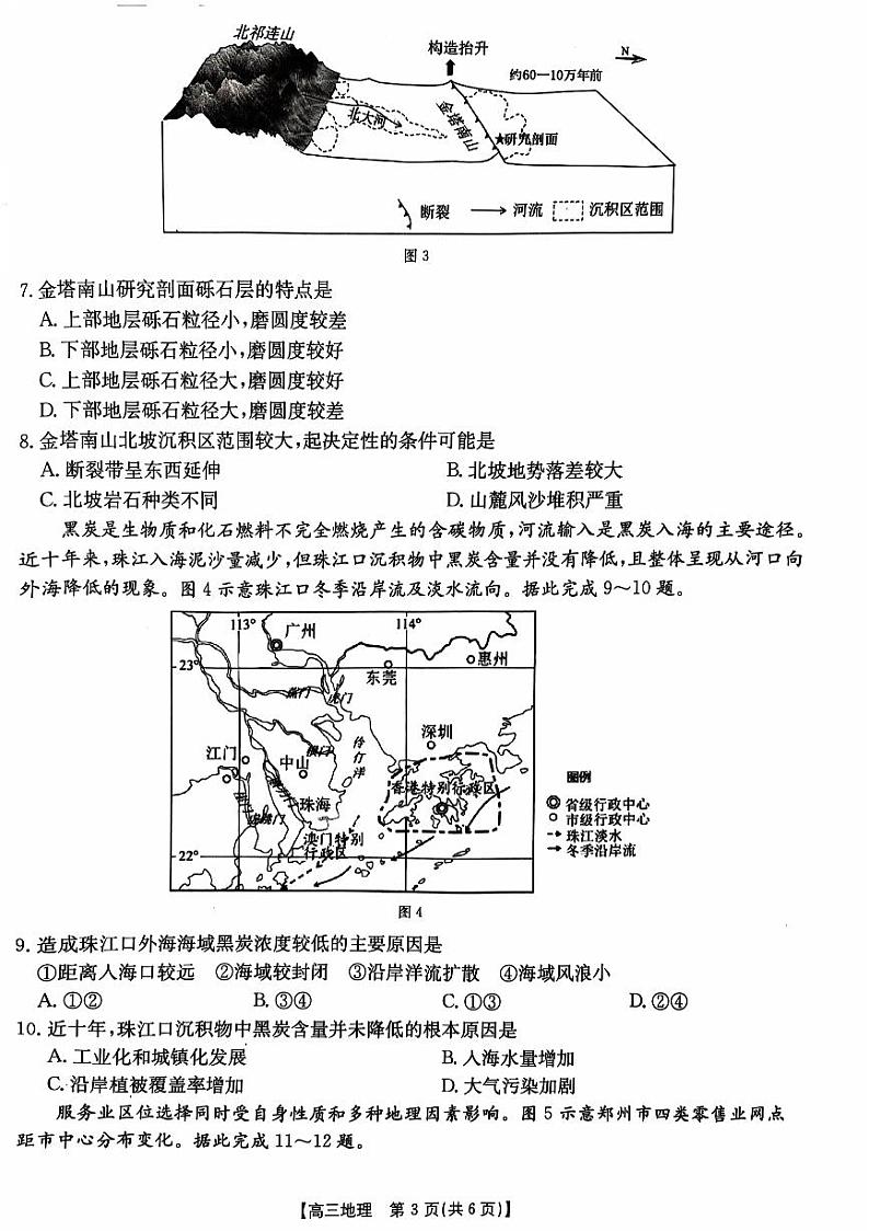 广东省部分学校2024-2025学年高三上学期11月期中考试地理试卷（PDF版附解析）第3页
