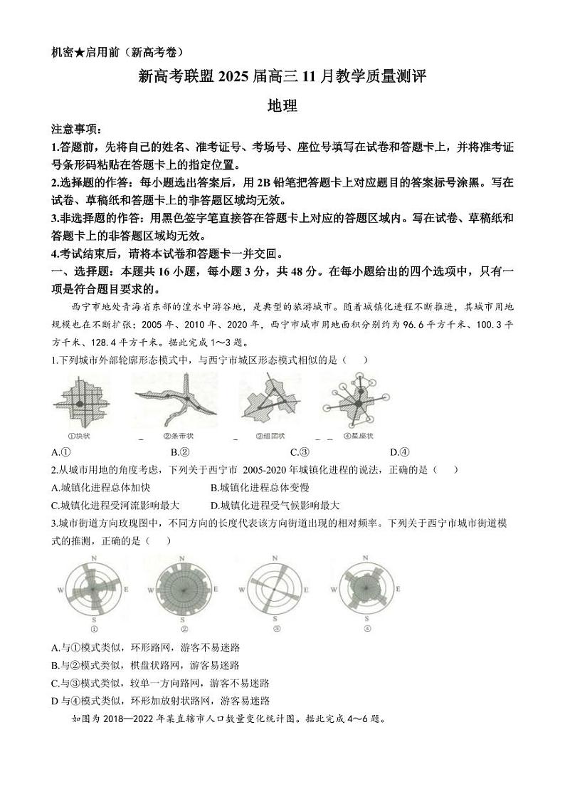 华大新高考联盟2025届高三上学期11月教学质量测评-地理试题+答案第1页