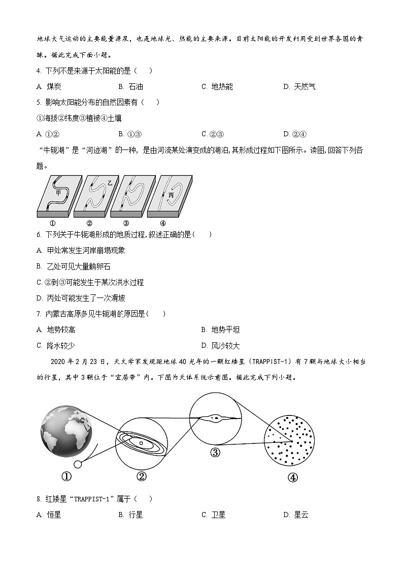 湖南省长沙市岳麓实验中学2024-2025学年高一上学期11月期中地理试题 Word版无答案第2页