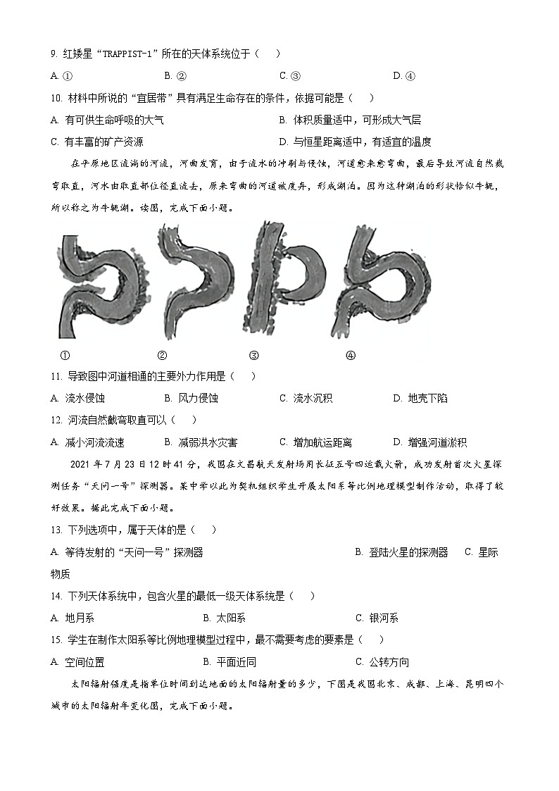 湖南省长沙市岳麓实验中学2024-2025学年高一上学期11月期中地理试题 Word版无答案第3页
