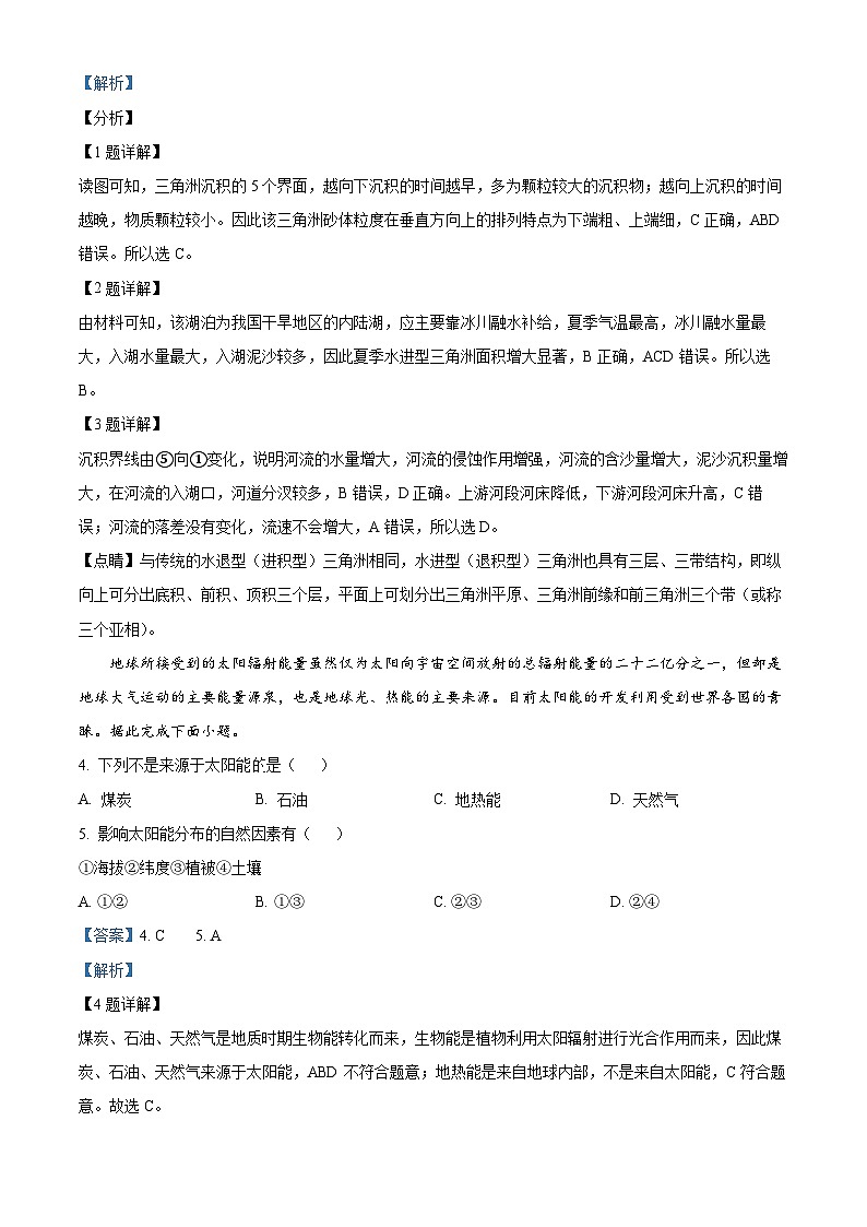 湖南省长沙市岳麓实验中学2024-2025学年高一上学期11月期中地理试题 Word版含解析第2页