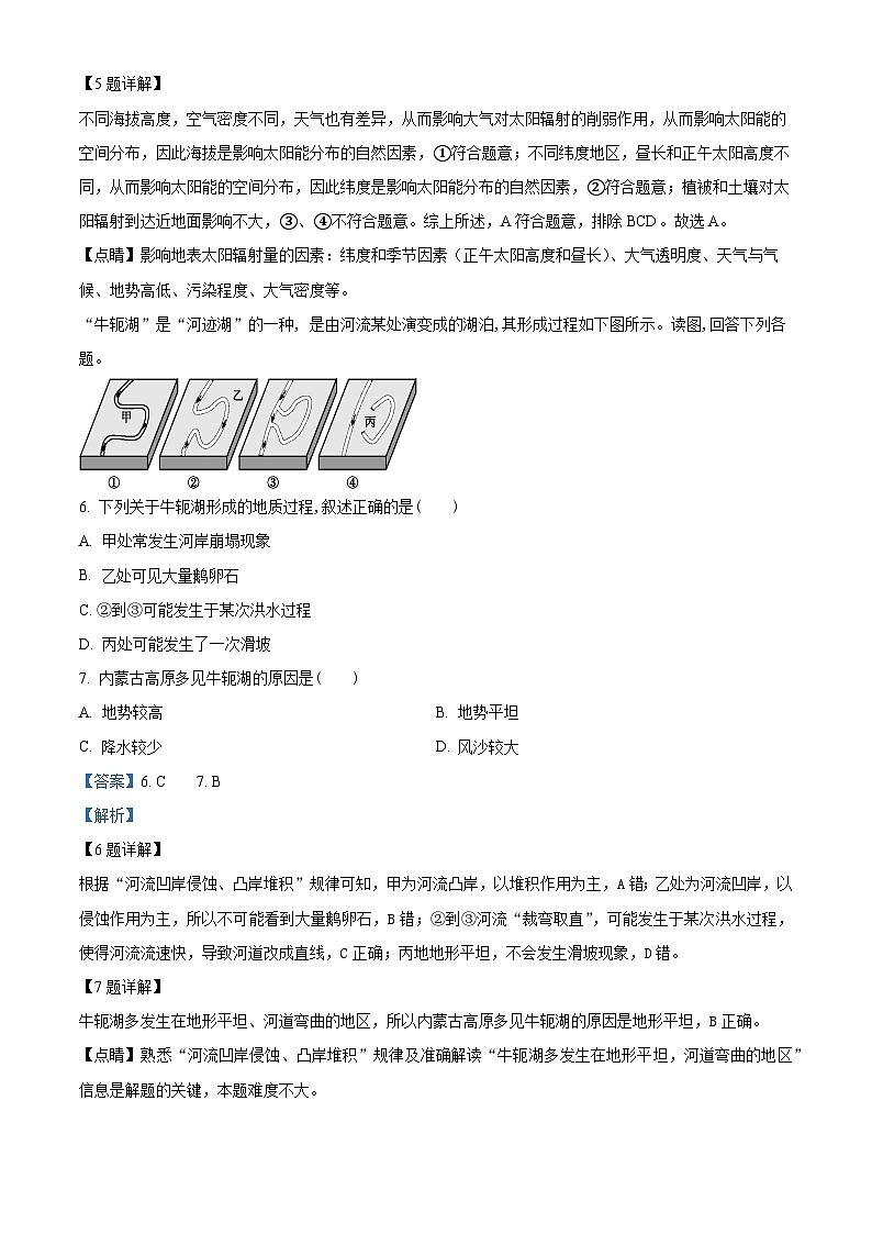 湖南省长沙市岳麓实验中学2024-2025学年高一上学期11月期中地理试题 Word版含解析第3页