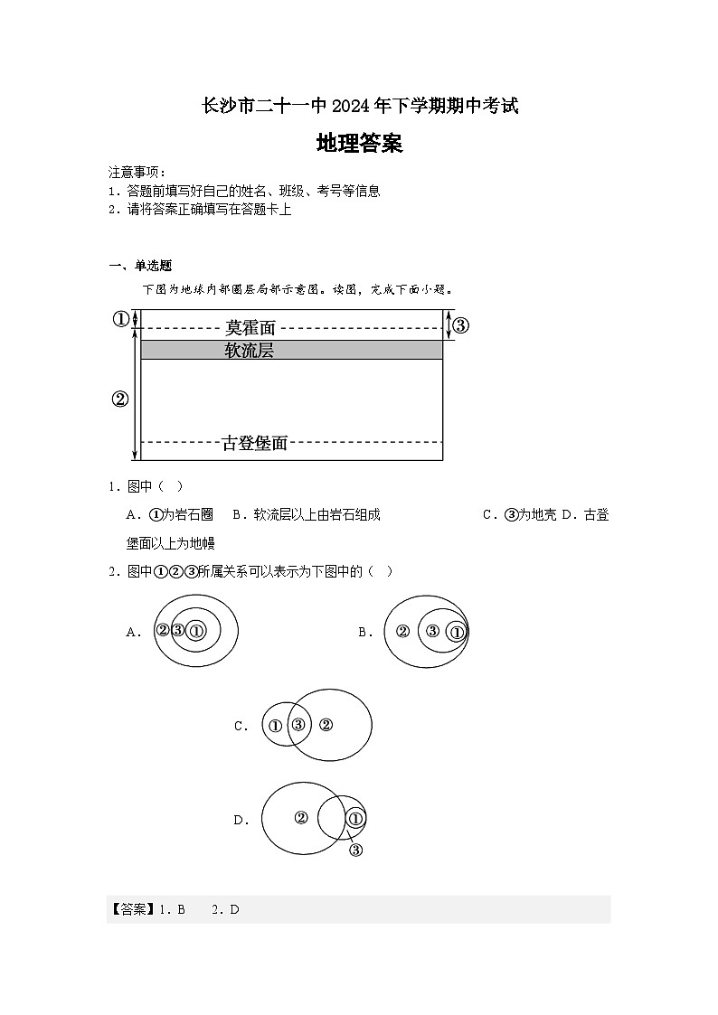 湖南省长沙市第二十一中学2024-2025学年高一上学期12月期中地理试题_答案第1页
