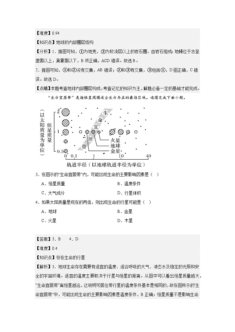 湖南省长沙市第二十一中学2024-2025学年高一上学期12月期中地理试题_答案第2页