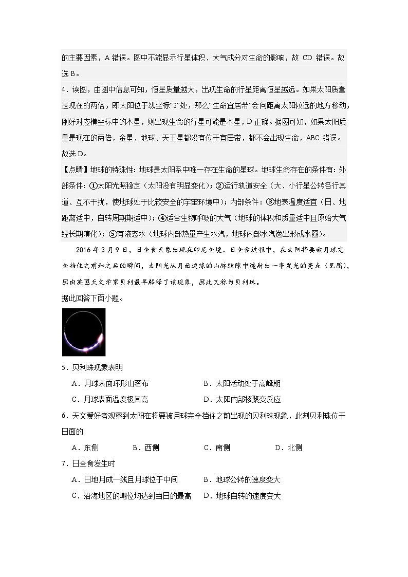 湖南省长沙市第二十一中学2024-2025学年高一上学期12月期中地理试题_答案第3页