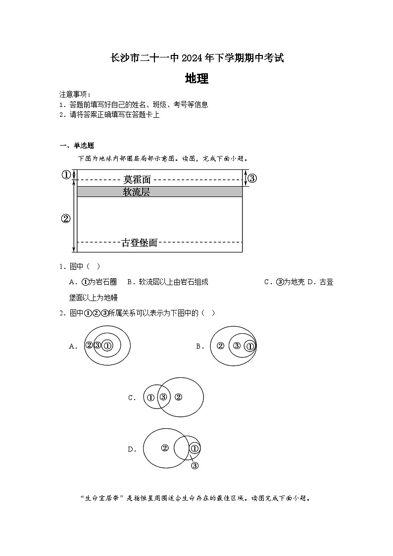 湖南省长沙市第二十一中学2024-2025学年高一上学期12月期中地理试题第1页