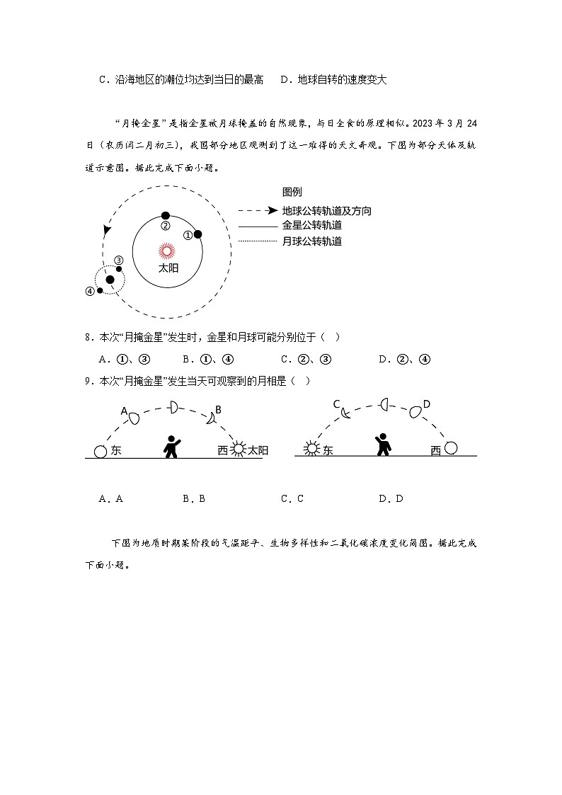 湖南省长沙市第二十一中学2024-2025学年高一上学期12月期中地理试题第3页