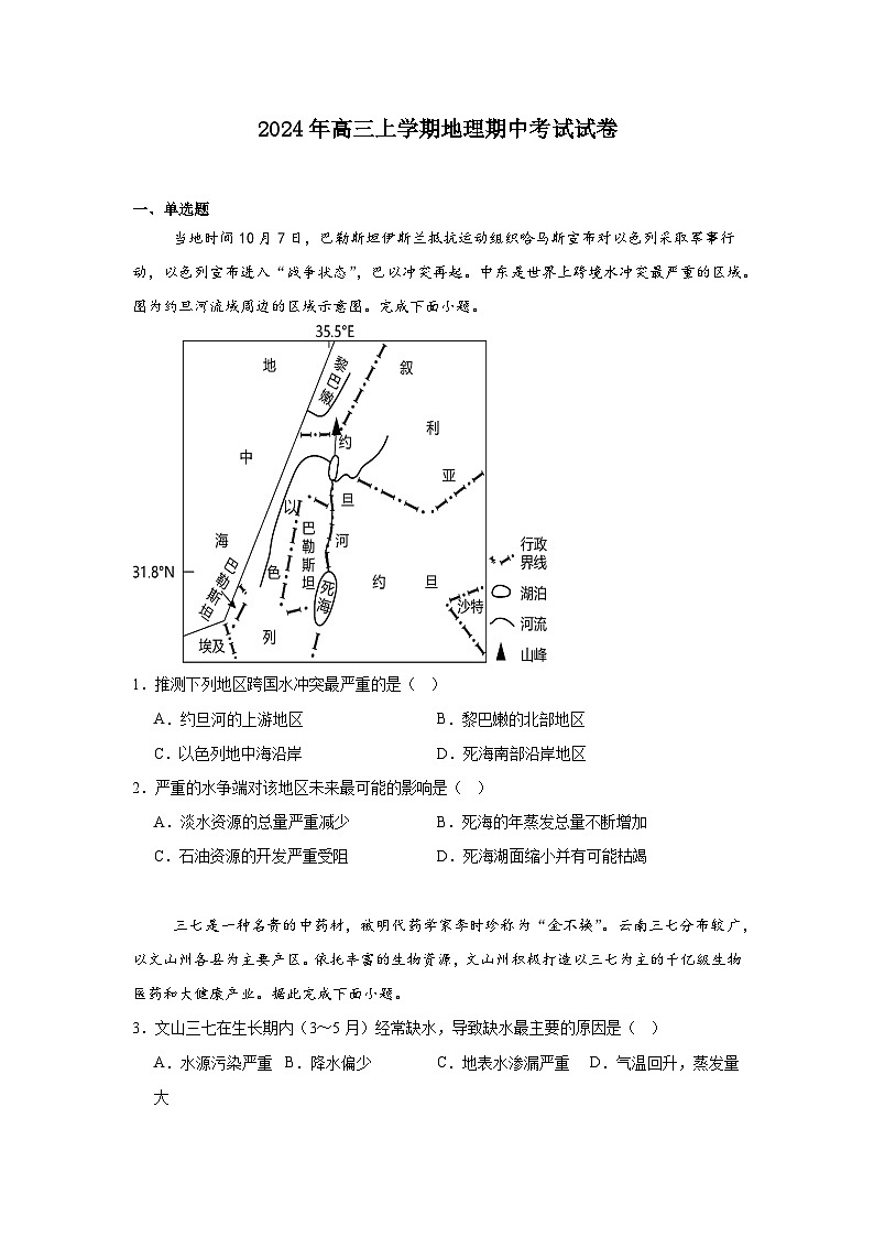 湖南省岳阳市云溪区2024-2025学年高三上学期11月期中地理试卷（Word版附答案）第1页