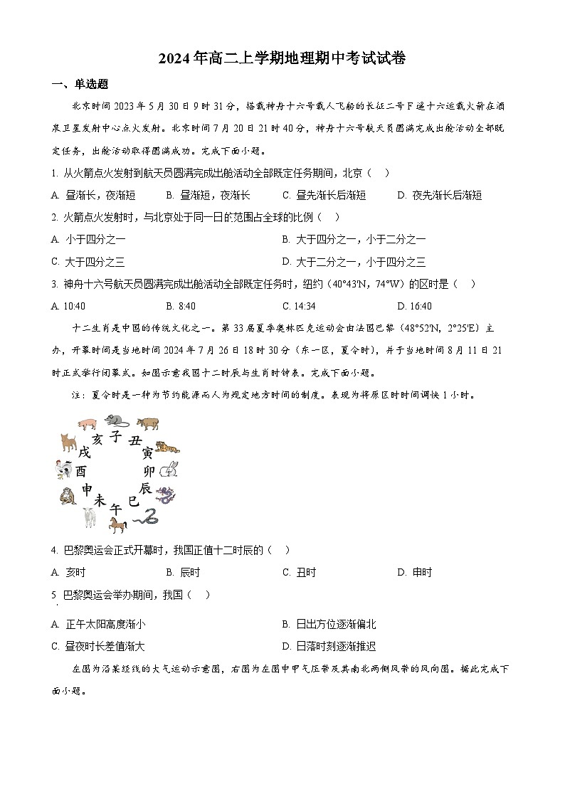 湖南省岳阳市云溪区2024-2025学年高二上学期11月期中地理试题 Word版无答案第1页