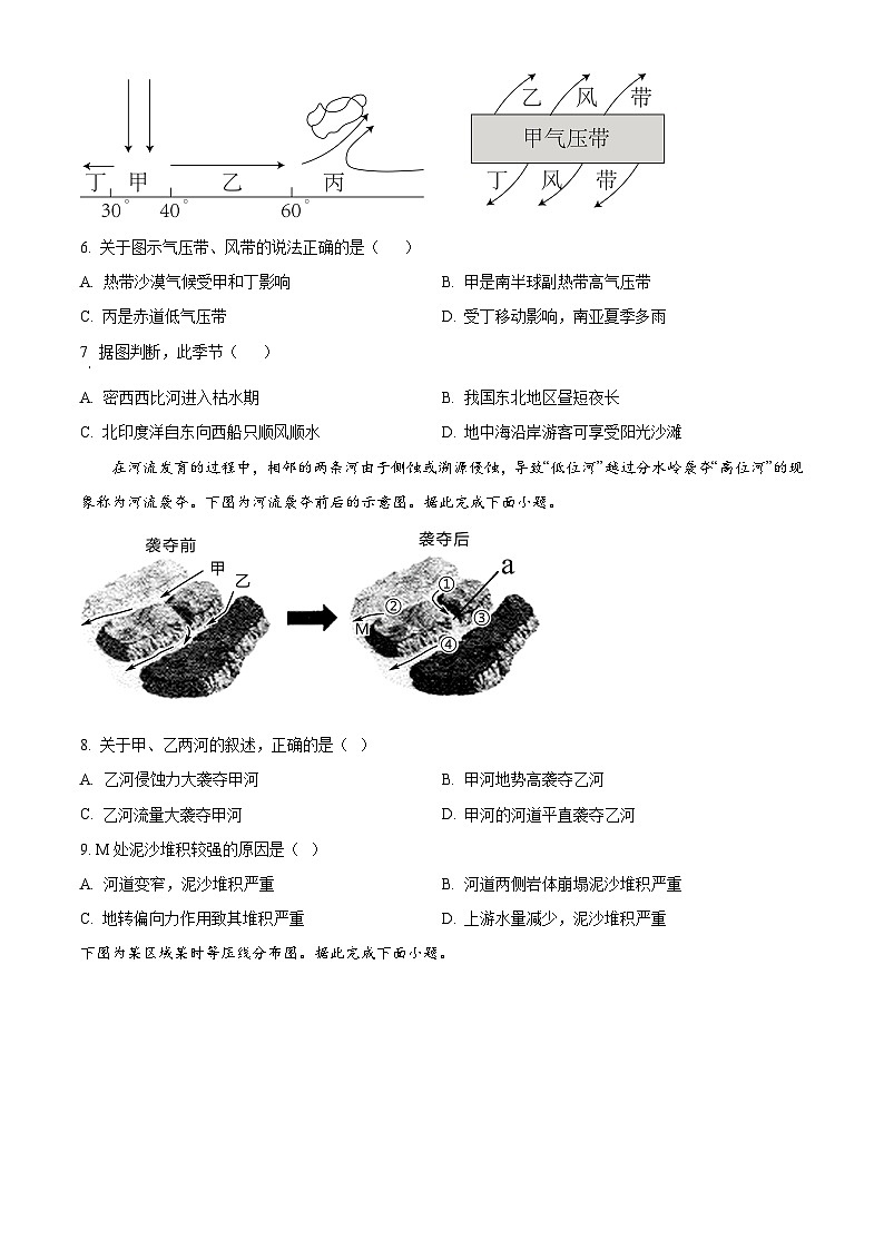 湖南省岳阳市云溪区2024-2025学年高二上学期11月期中地理试题 Word版无答案第2页
