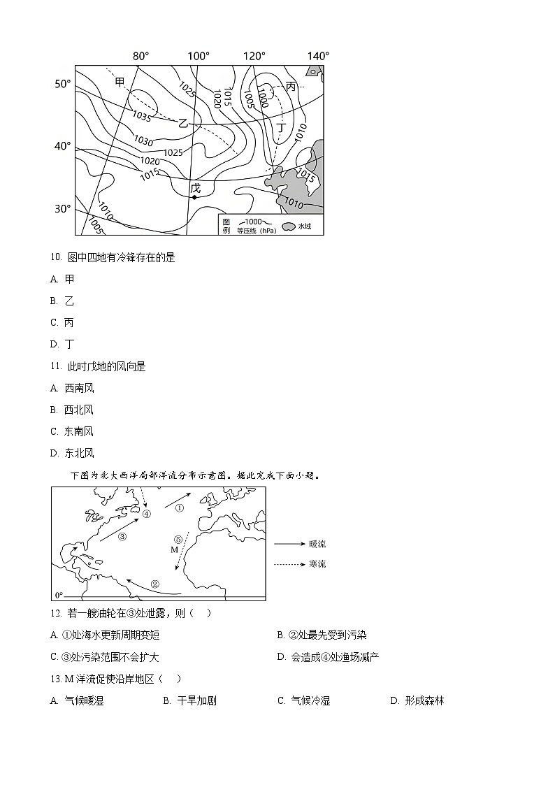 湖南省岳阳市云溪区2024-2025学年高二上学期11月期中地理试题 Word版无答案第3页