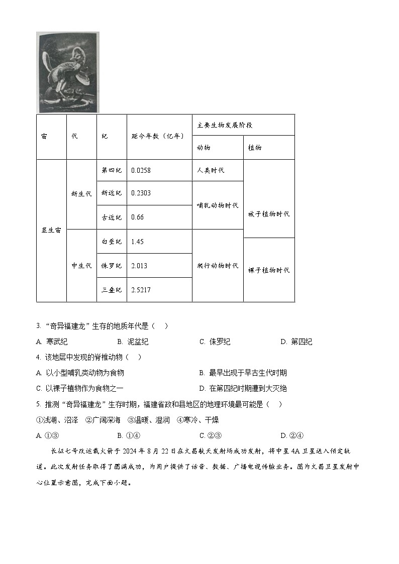 湖南省怀化市2024-2025学年高一上学期期中考试地理试题 Word版无答案第2页