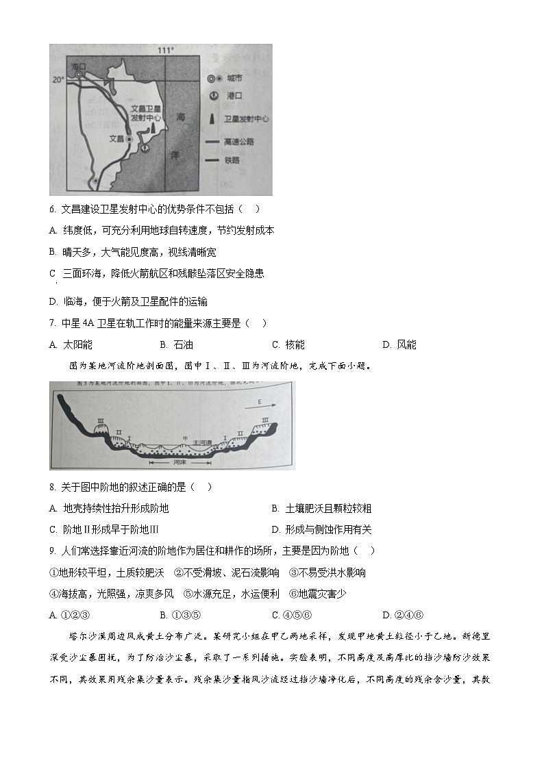 湖南省怀化市2024-2025学年高一上学期期中考试地理试题 Word版无答案第3页