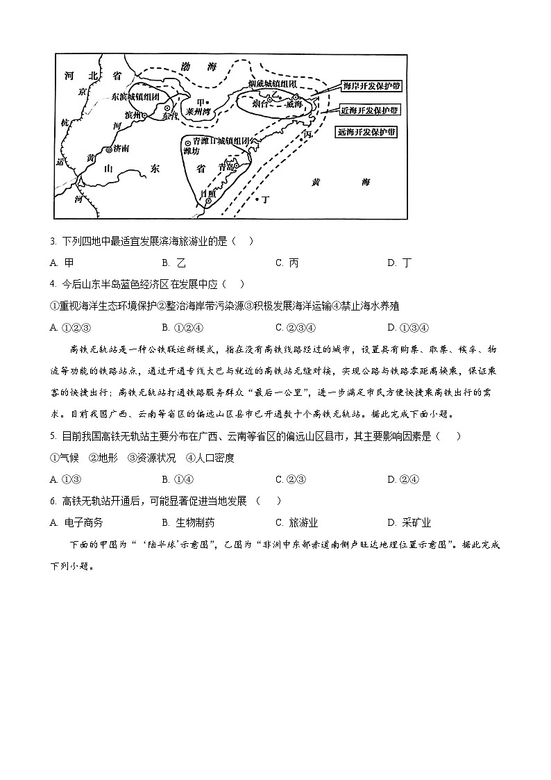湖北省部分省级示范高中2024-2025学年高二上学期期中测试地理试题 Word版无答案第2页