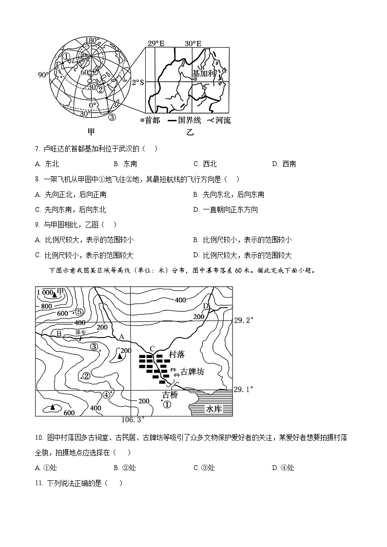 湖北省部分省级示范高中2024-2025学年高二上学期期中测试地理试题 Word版无答案第3页