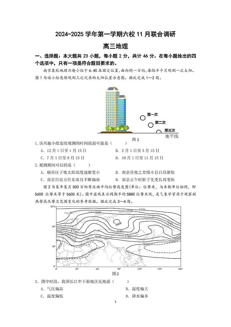 江苏省南京市六校联合体2025届高三上学期11月联考-地理试题+答案第1页