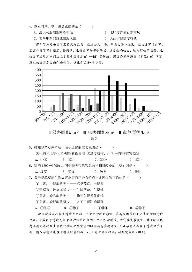 江苏省南京市六校联合体2025届高三上学期11月联考-地理试题+答案第2页