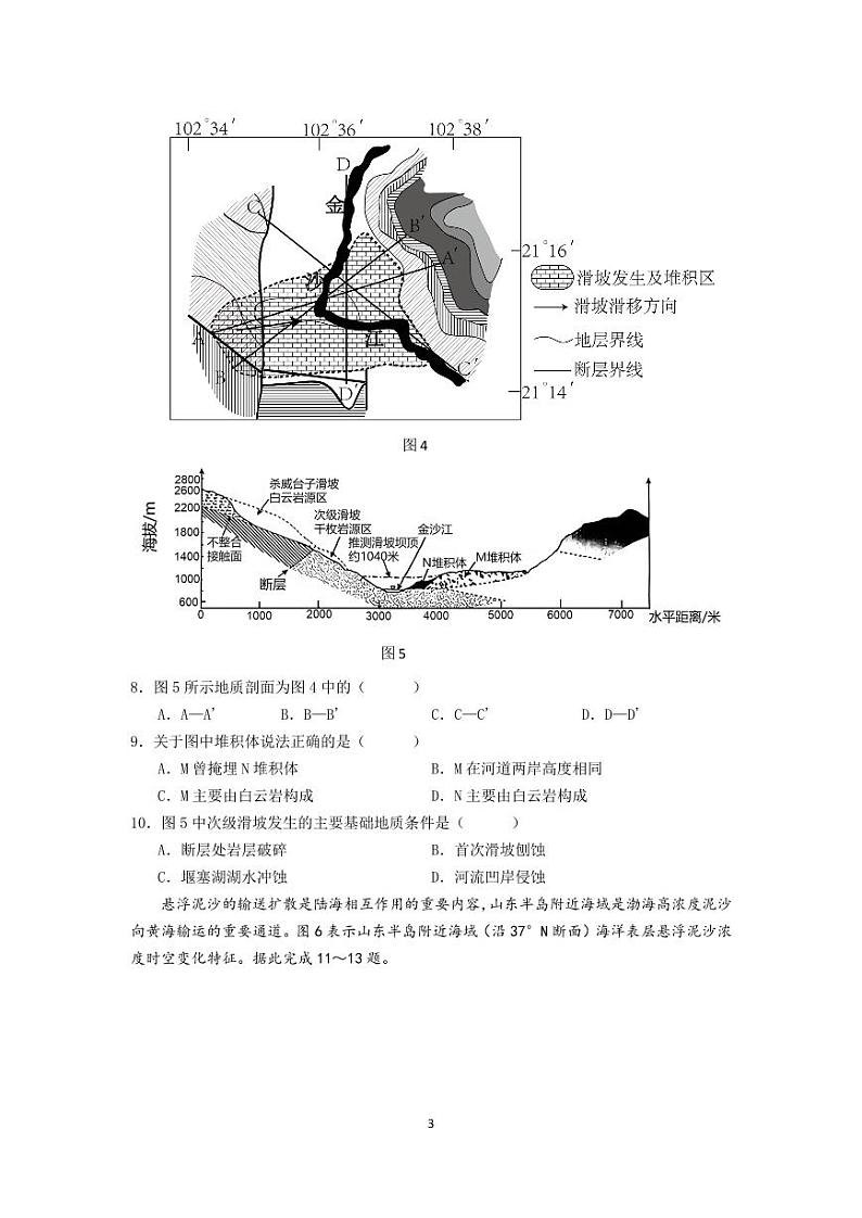 江苏省南京市六校联合体2025届高三上学期11月联考-地理试题+答案第3页