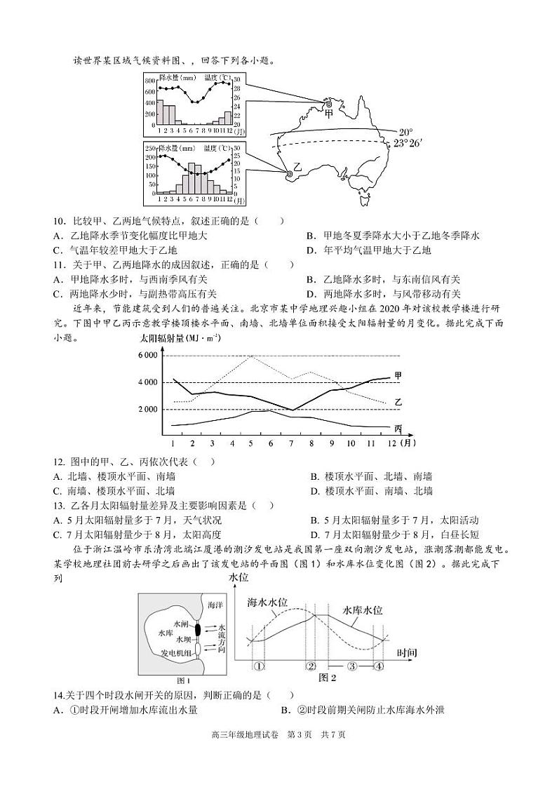 安徽省合肥市六校联盟2025届高三上学期11月期中考-地理试题+答案第3页