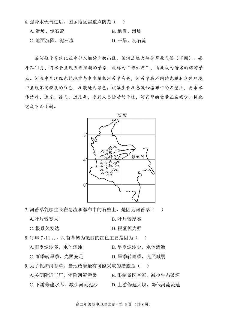 云南省昆明市嵩明县2024-2025学年高二上学期期中考试地理试题第3页