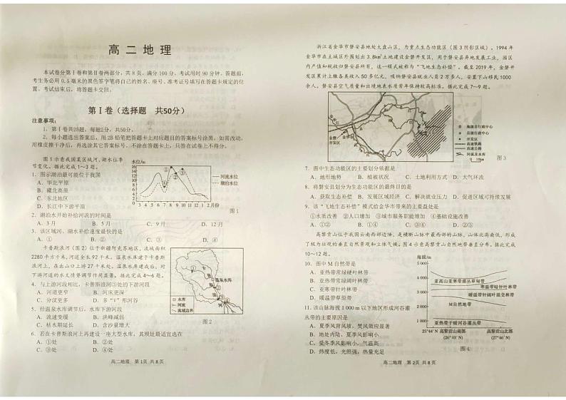 山东省威海银滩高级中学2024-2025学年高二上学期期中考试地理试题第1页