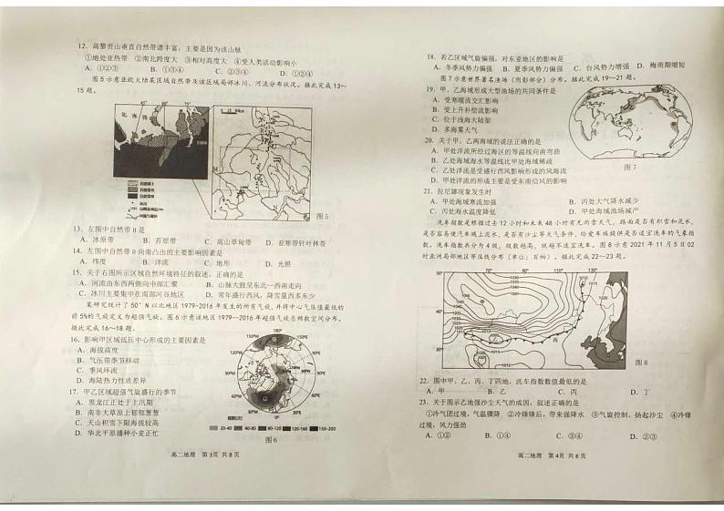 山东省威海银滩高级中学2024-2025学年高二上学期期中考试地理试题第2页