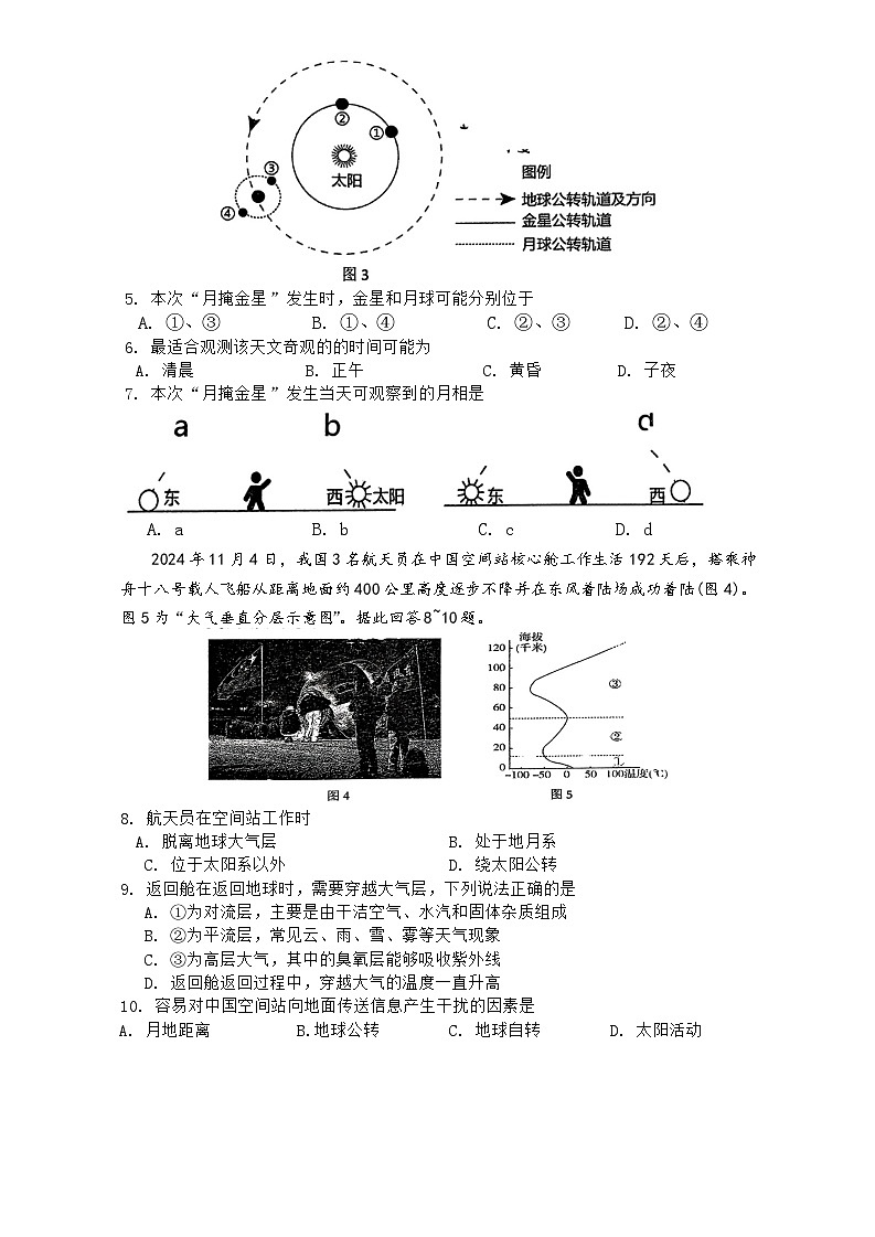 江苏省南京师范大学附属中学2024-2025学年高一上学期期中地理试题第2页