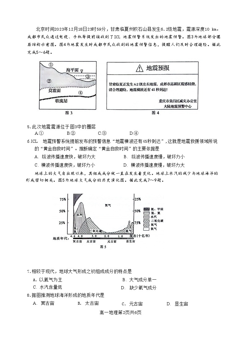广西河池市2024年秋季学期高一年级校联体第二次联考地理第2页