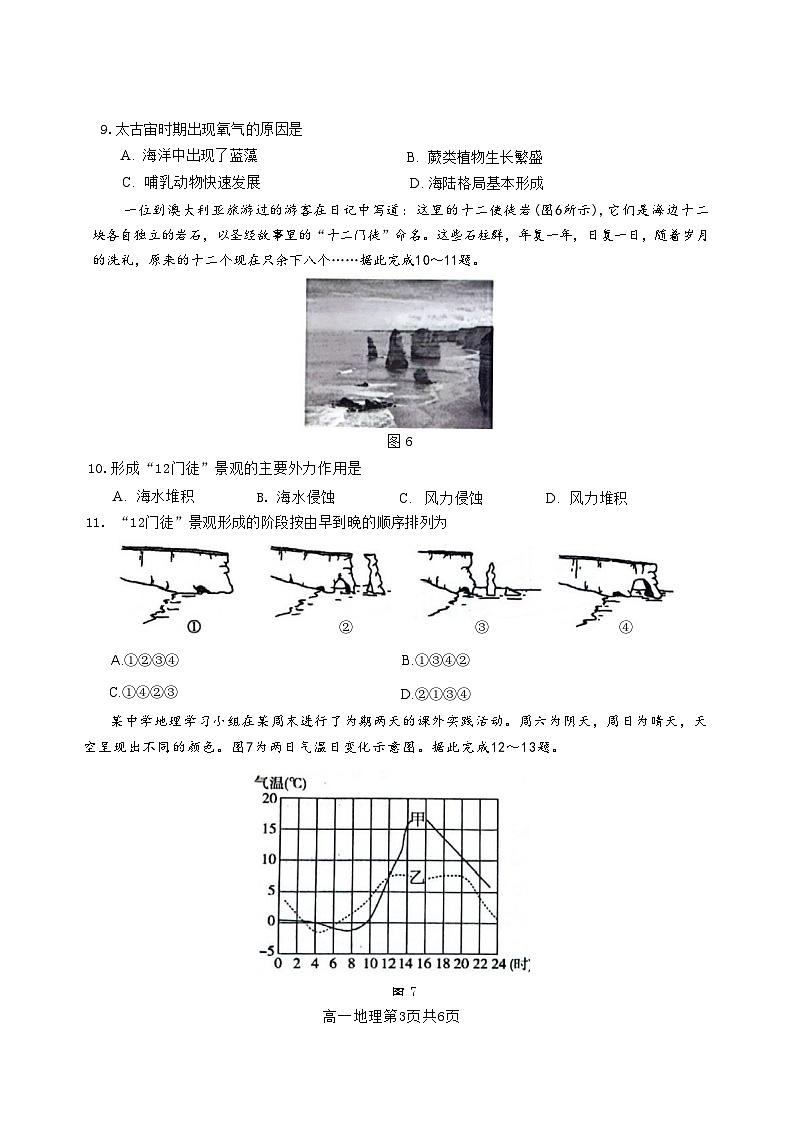 广西河池市2024年秋季学期高一年级校联体第二次联考地理第3页