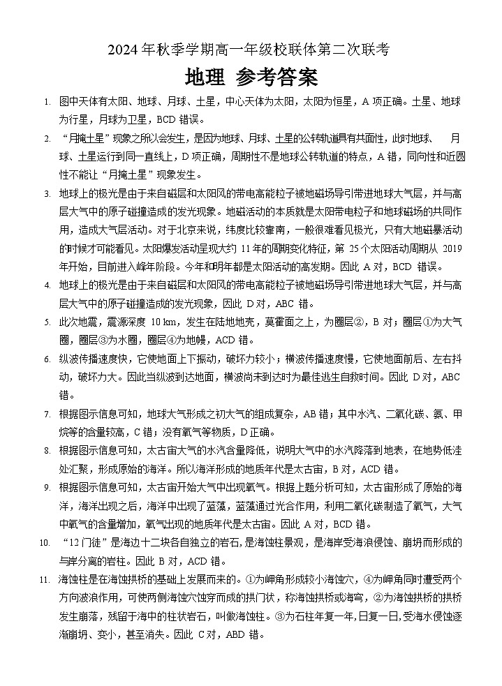 高一地理 答案第1页