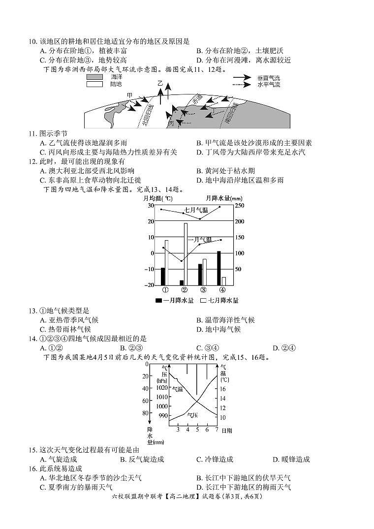 【高二 地理 %U2022 试题卷】六校联盟2024.11 期中联考（11.5-3）第3页