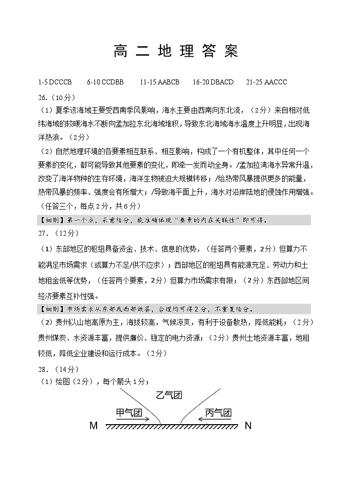 2024.11高二地理答案7第1页